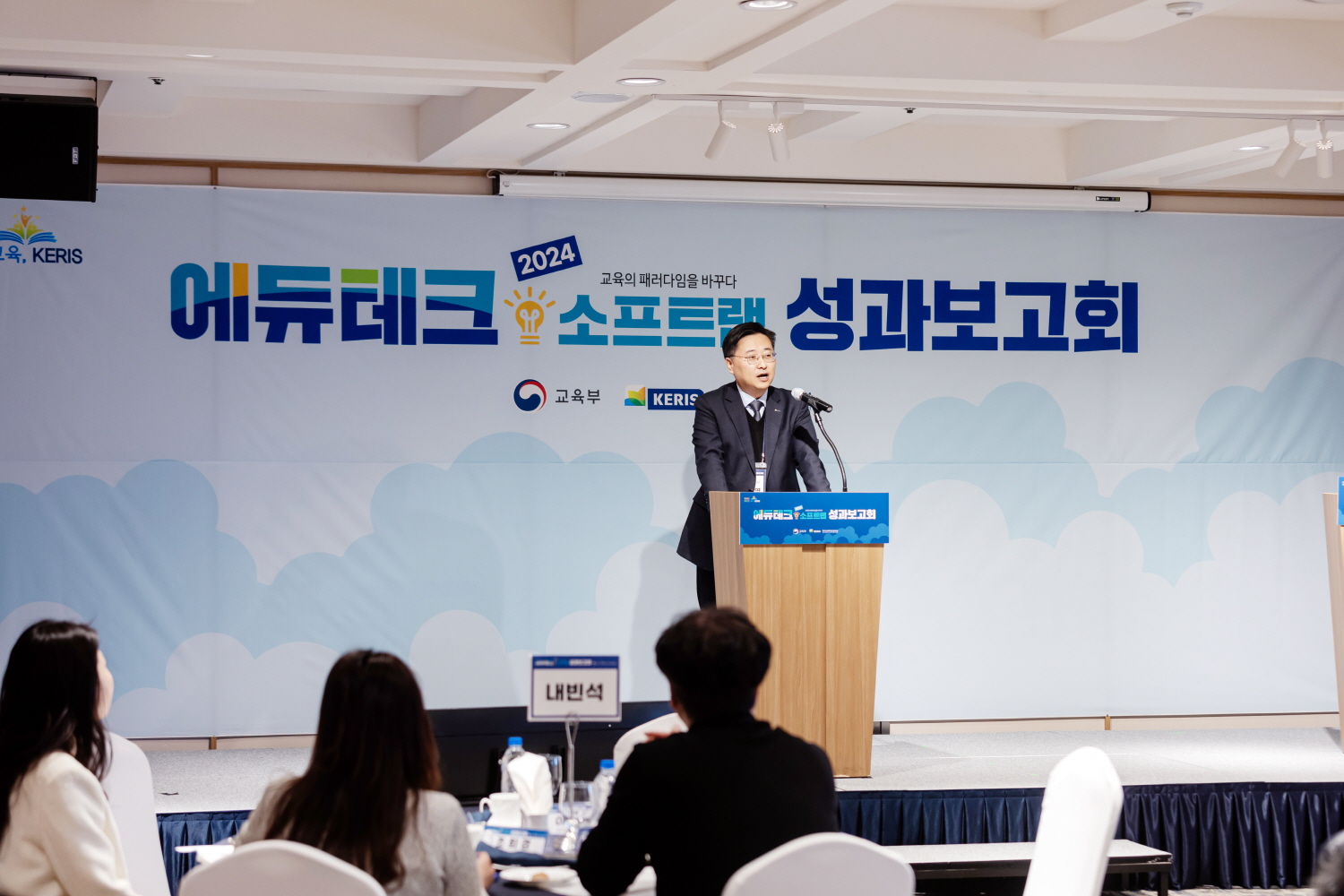 2024년도 에듀테크 소프트랩 성과보고회 [한국교육학술정보원]
